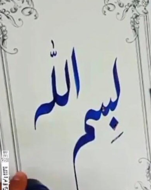 Bi-ismi-Allah